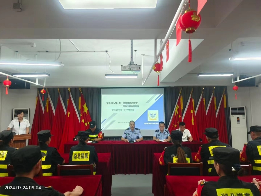 “不忘初心四十年，砥礪前行護平安”為主題的保安行業(yè)宣傳活動