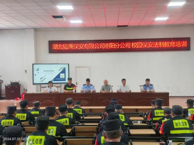 獵鷹保安公司棗陽分公司組織校園在職保安員，集中開展暑期專業(yè)技能培訓(xùn)